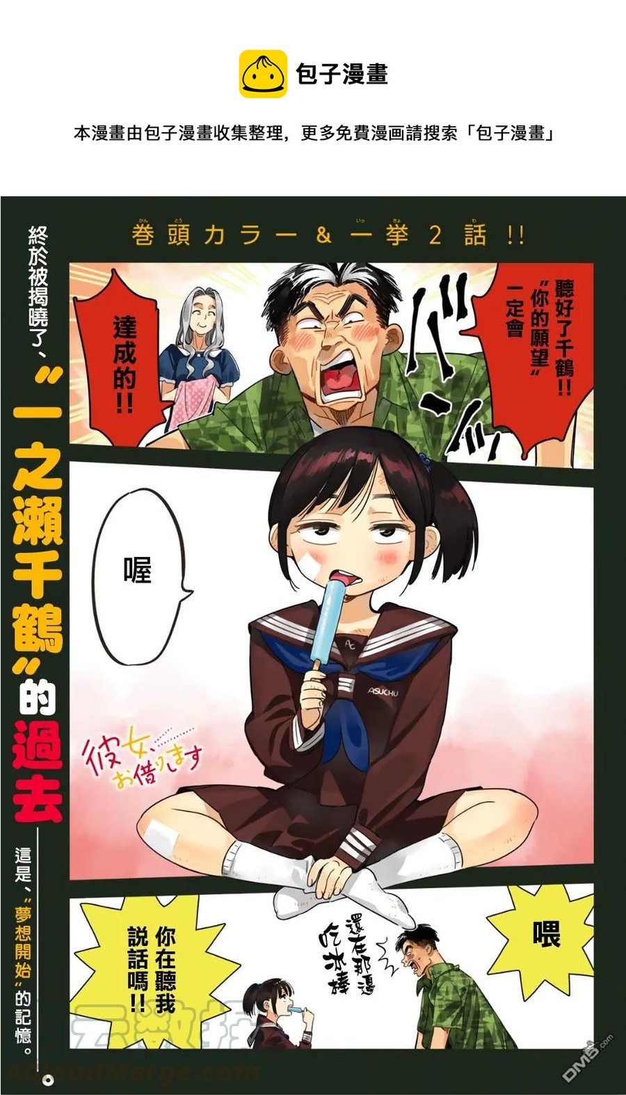 《女朋友、借我一下》第100话 “女友”、水原千鹤（2） 第1页