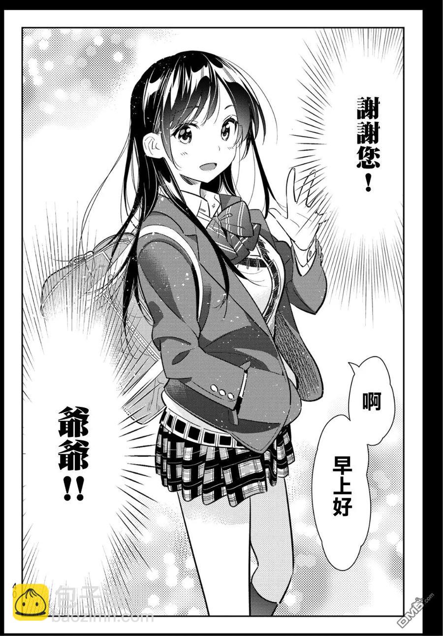 《女朋友、借我一下》第100话 “女友”、水原千鹤（2） 第20页