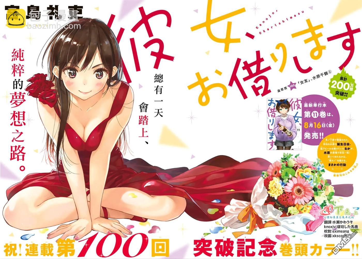 《女朋友、借我一下》第100话 “女友”、水原千鹤（2） 第2页
