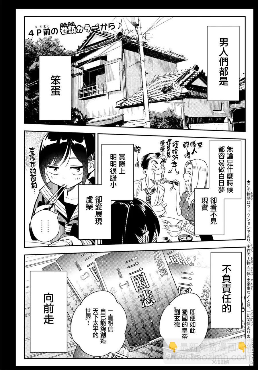 《女朋友、借我一下》第100话 “女友”、水原千鹤（2） 第3页