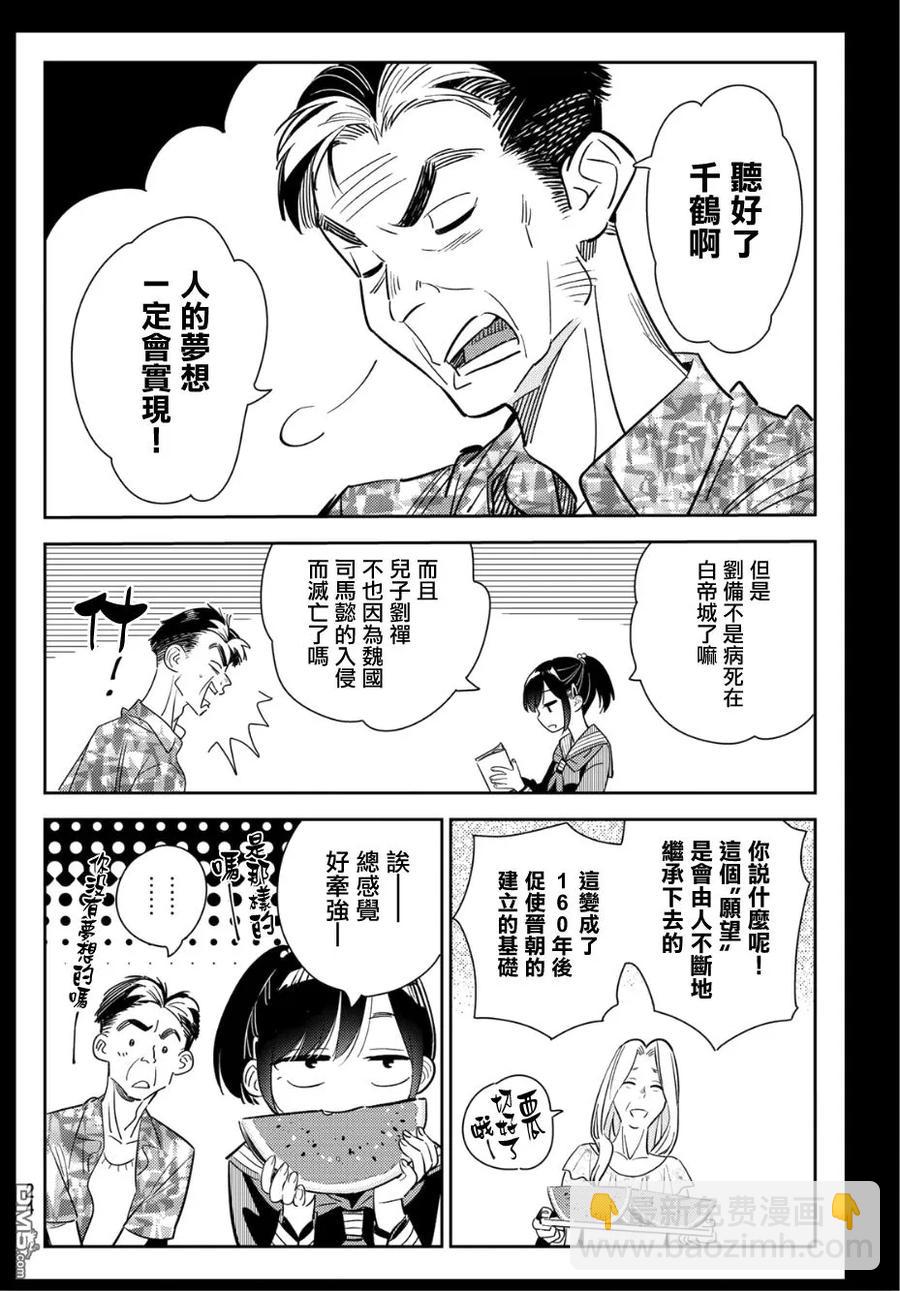 《女朋友、借我一下》第100话 “女友”、水原千鹤（2） 第4页