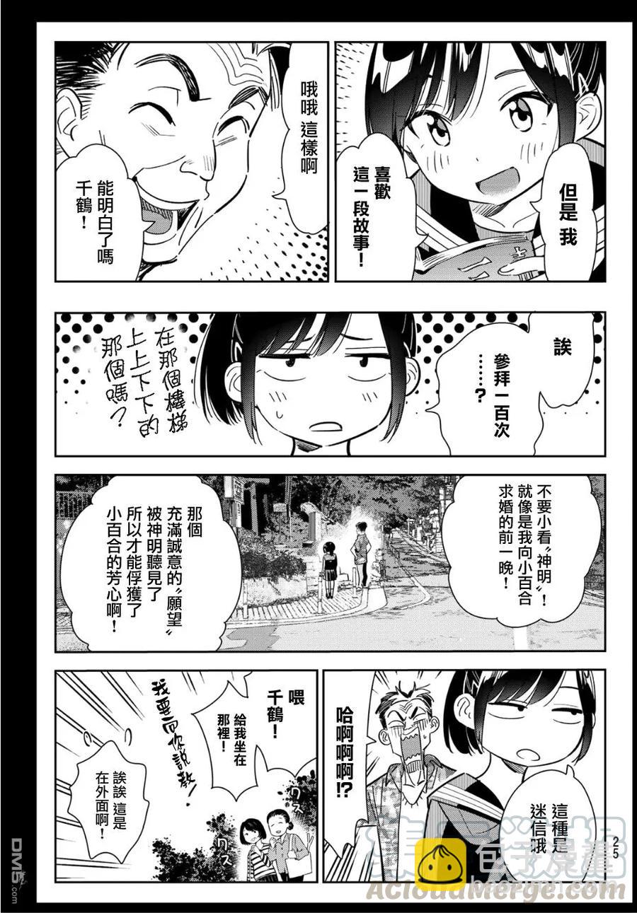 《女朋友、借我一下》第100话 “女友”、水原千鹤（2） 第5页