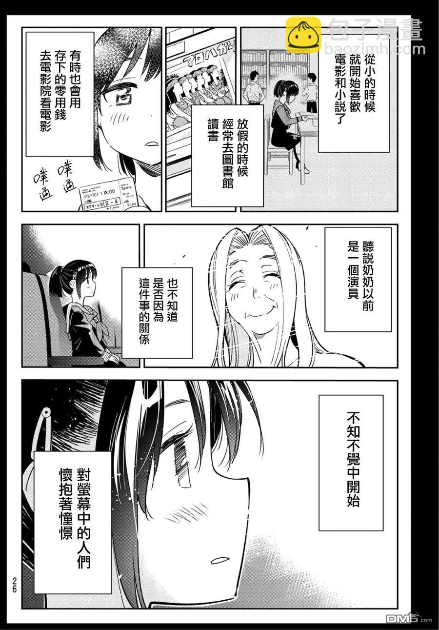 《女朋友、借我一下》第100话 “女友”、水原千鹤（2） 第6页