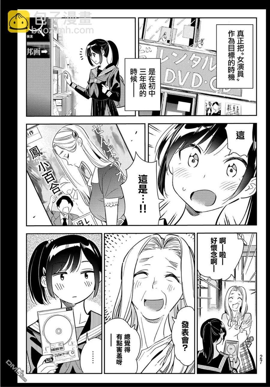 《女朋友、借我一下》第100话 “女友”、水原千鹤（2） 第7页