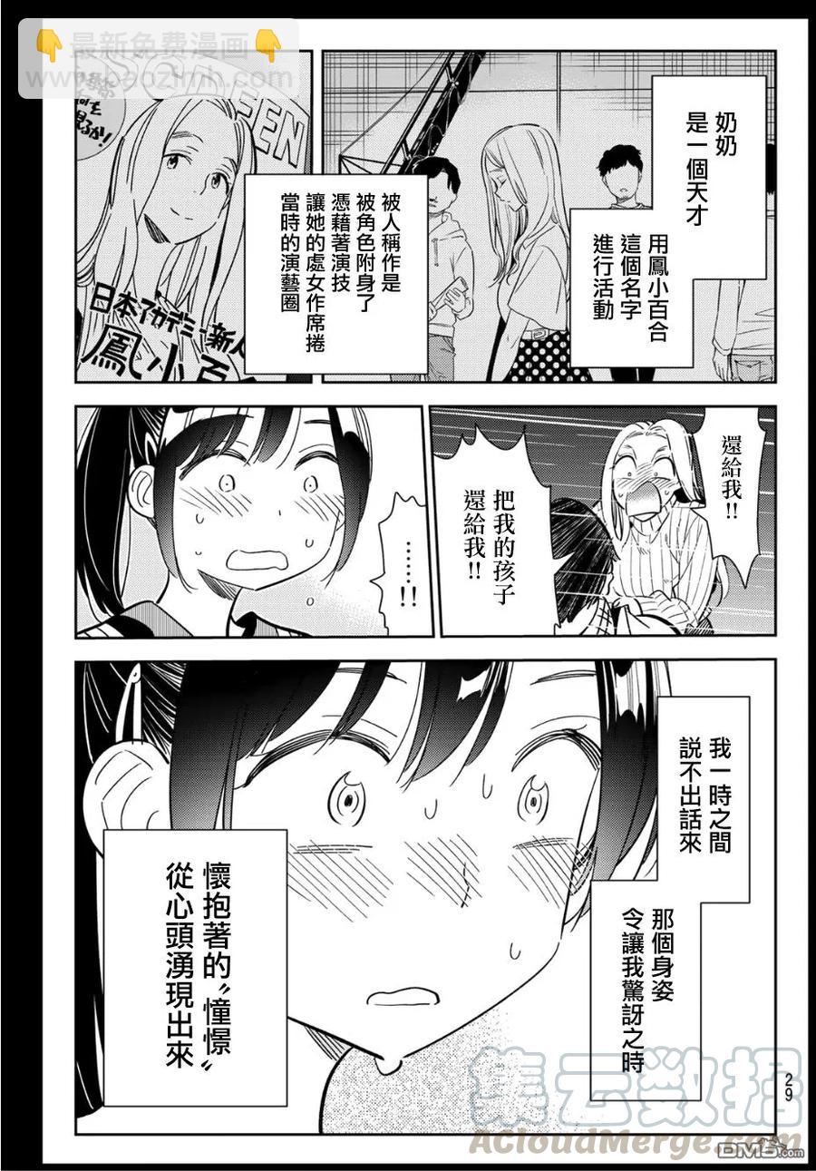 《女朋友、借我一下》第100话 “女友”、水原千鹤（2） 第9页