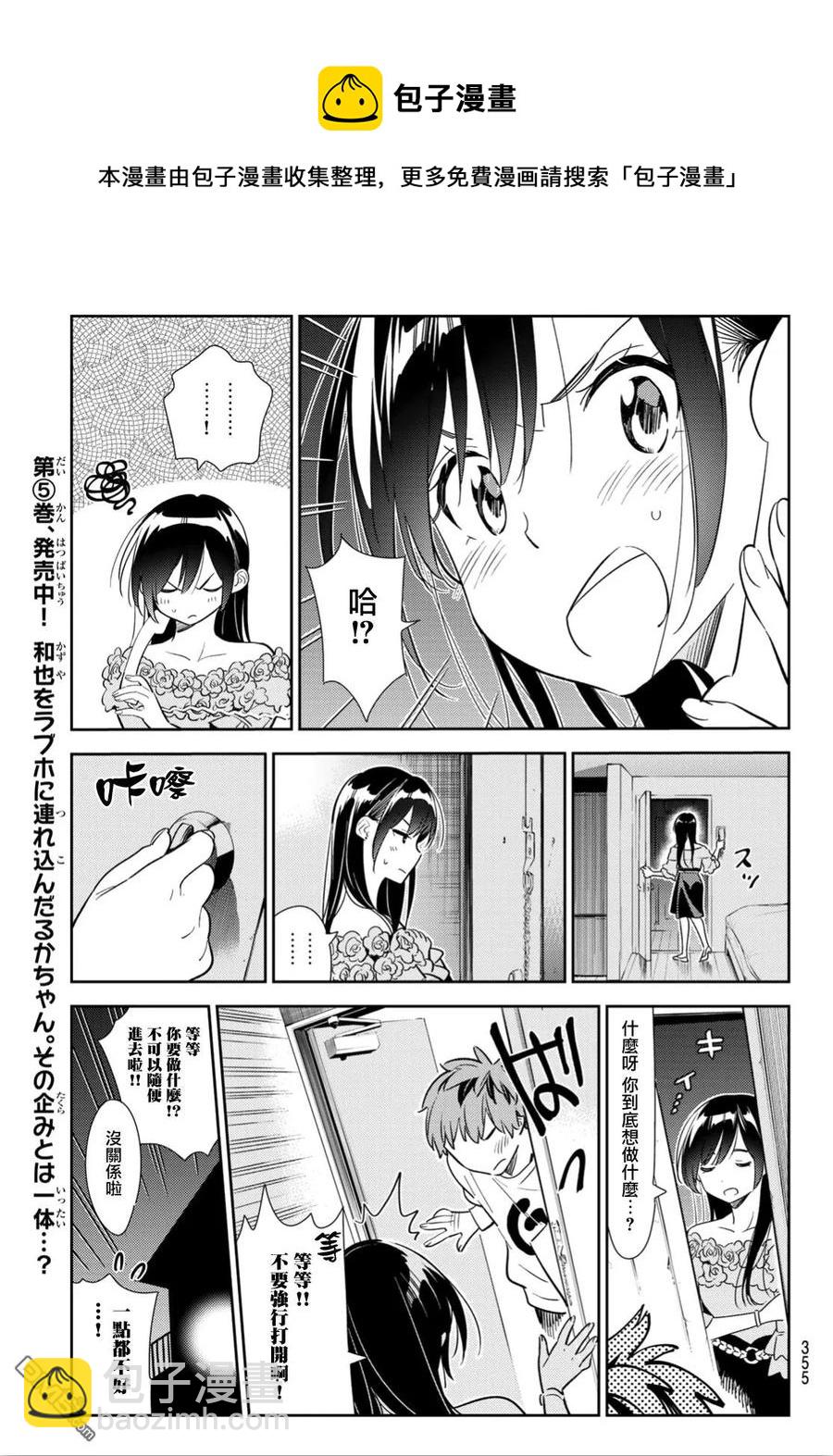 《女朋友、借我一下》第102话 梦想和女友（5） 第11页