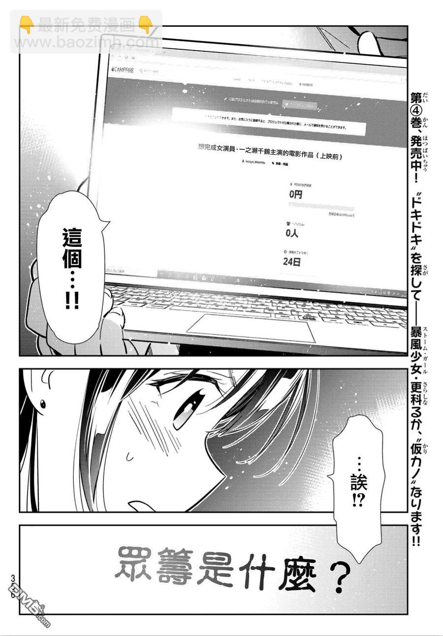 《女朋友、借我一下》第102话 梦想和女友（5） 第12页
