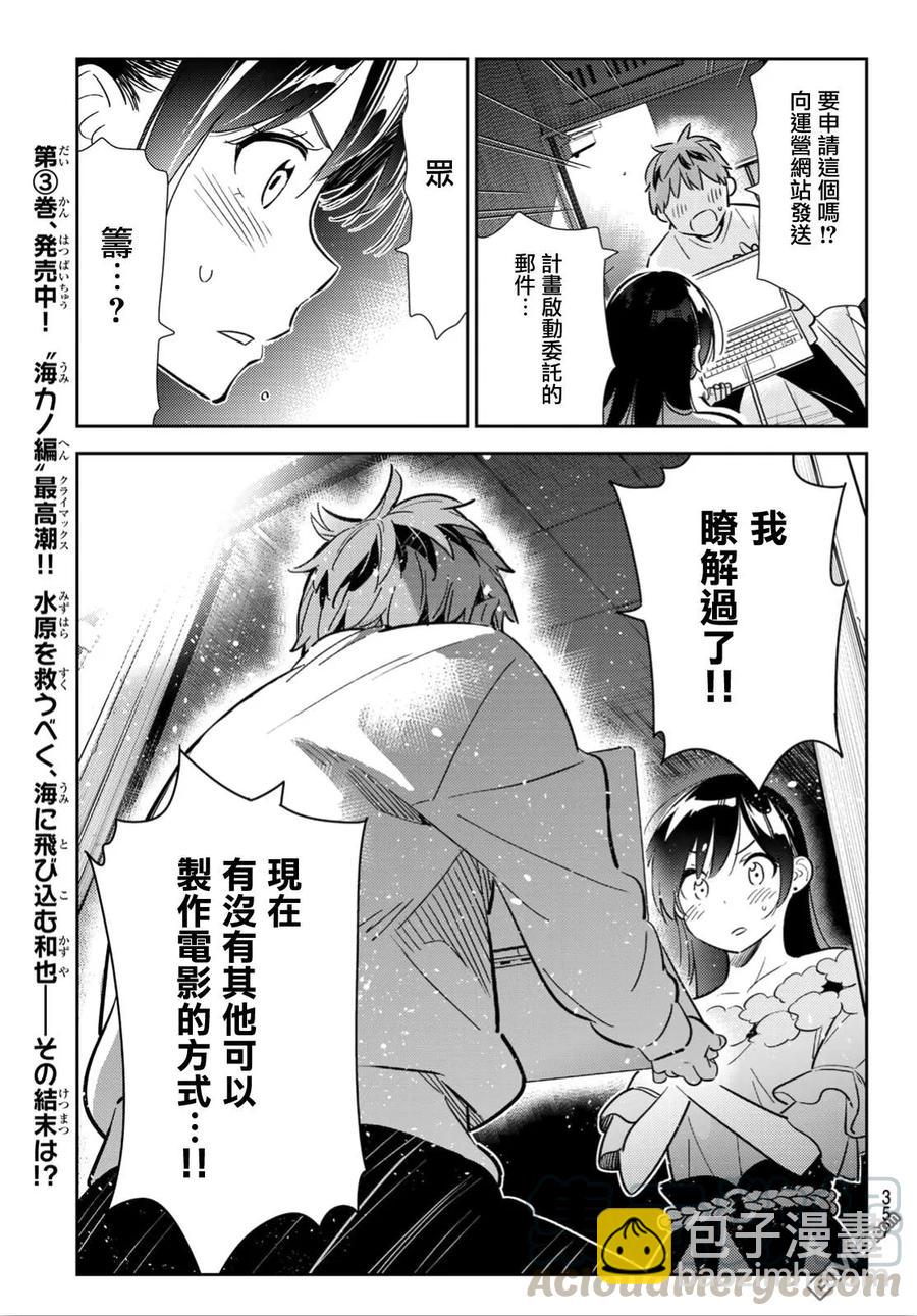 《女朋友、借我一下》第102话 梦想和女友（5） 第13页