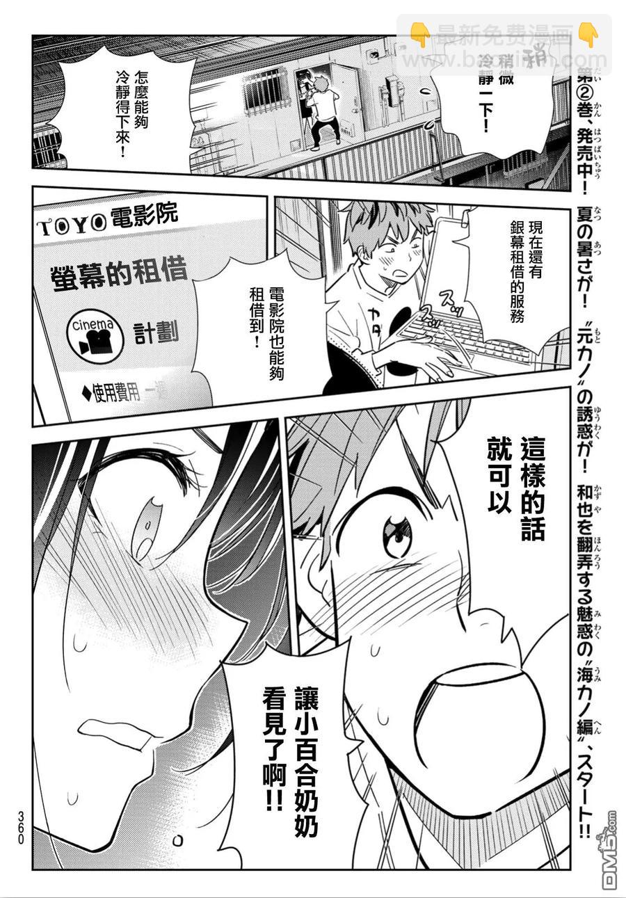 《女朋友、借我一下》第102话 梦想和女友（5） 第15页