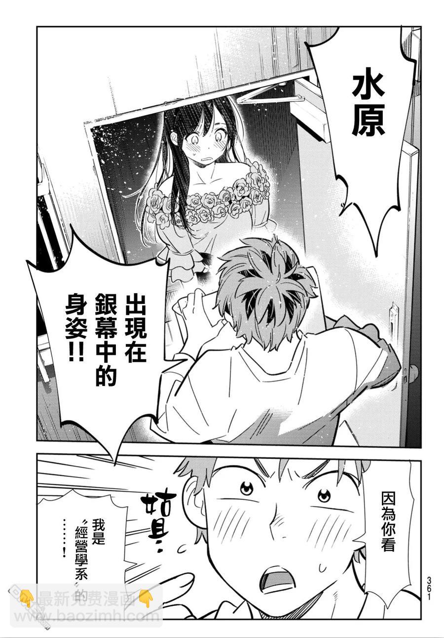 《女朋友、借我一下》第102话 梦想和女友（5） 第16页