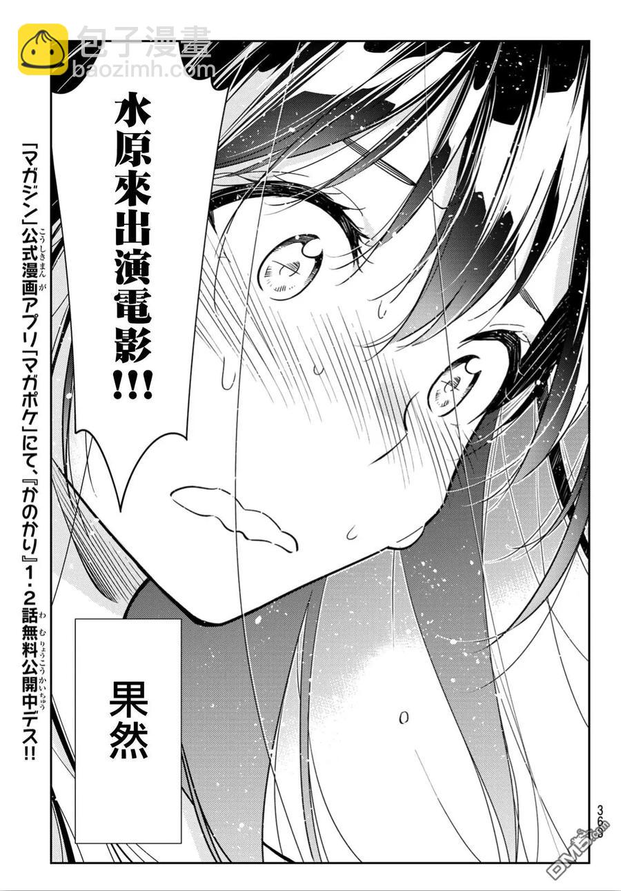 《女朋友、借我一下》第102话 梦想和女友（5） 第18页