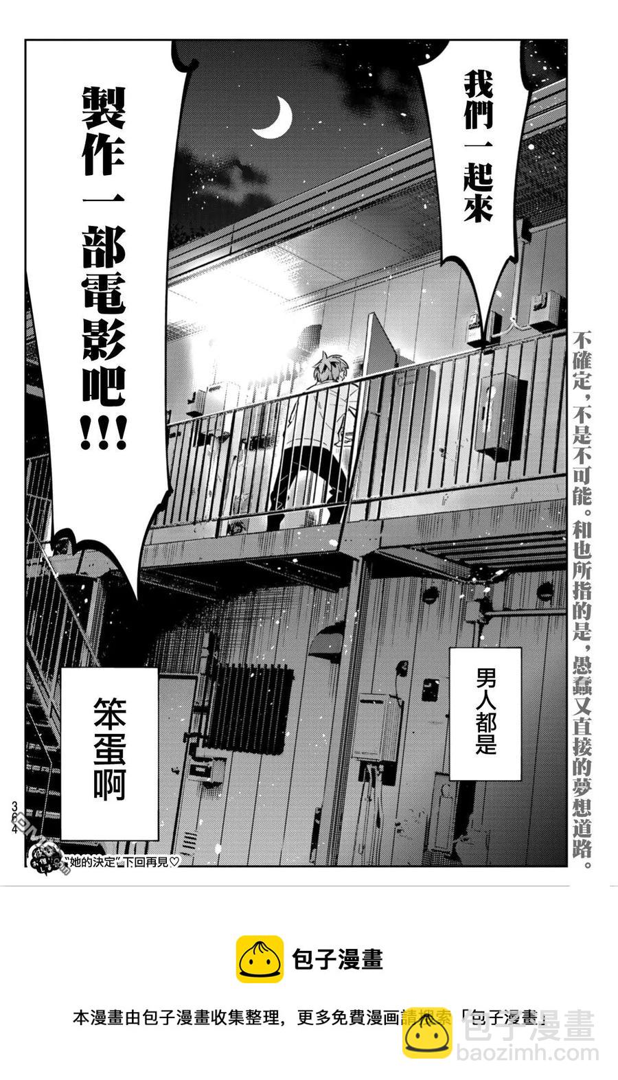 《女朋友、借我一下》第102话 梦想和女友（5） 第19页