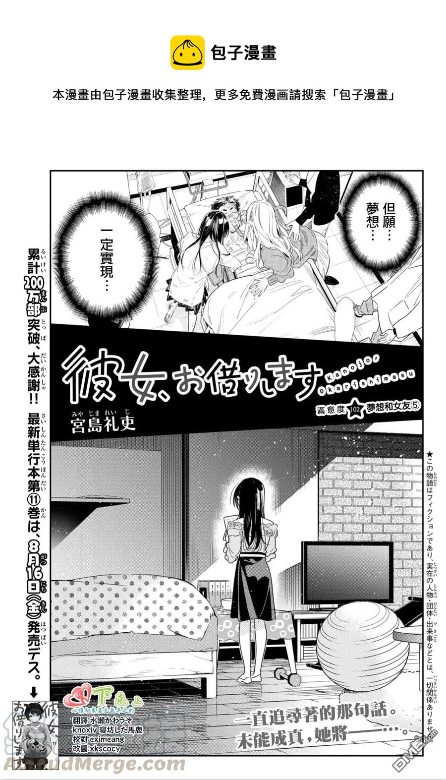 《女朋友、借我一下》第102话 梦想和女友（5） 第1页