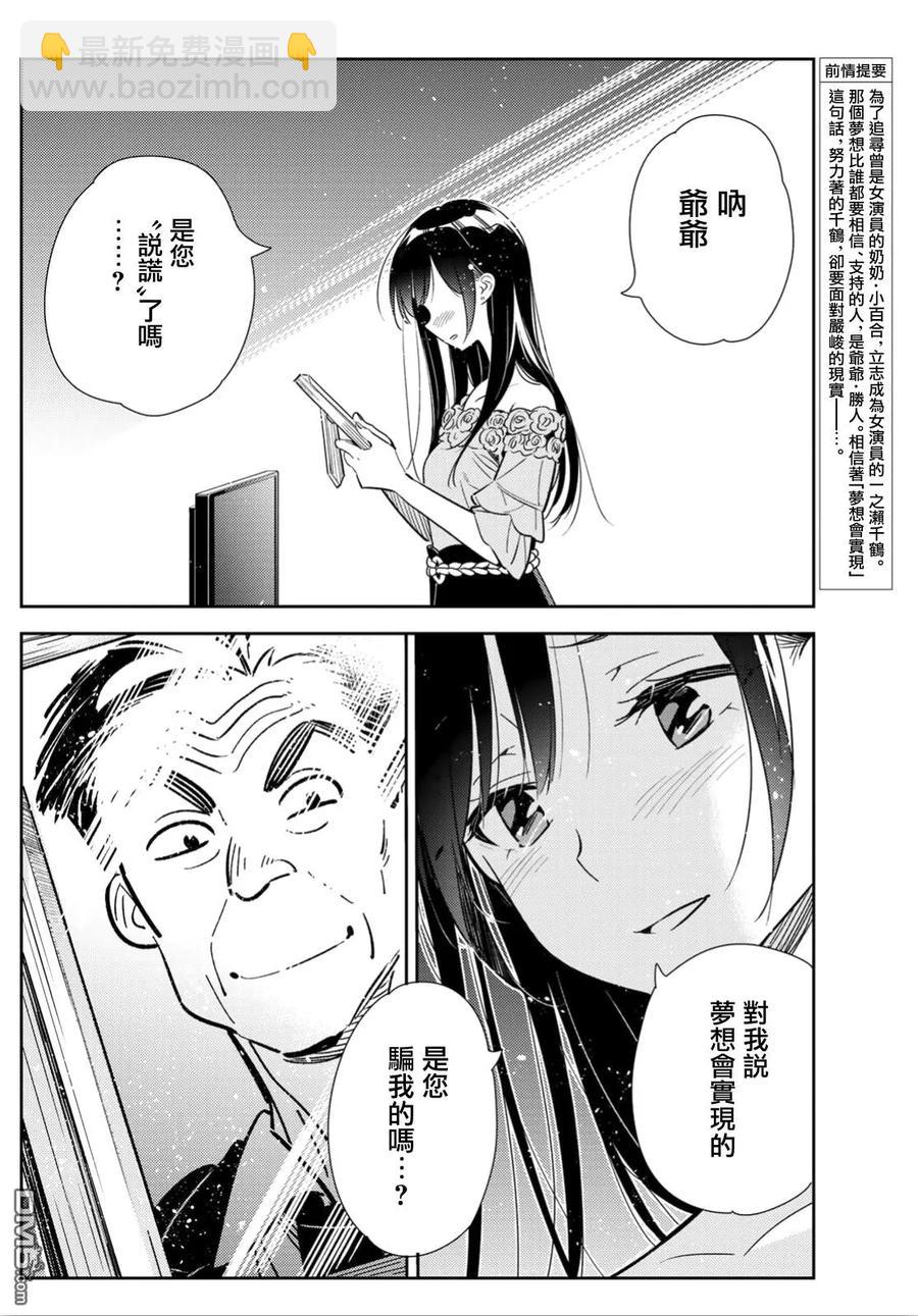 《女朋友、借我一下》第102话 梦想和女友（5） 第2页