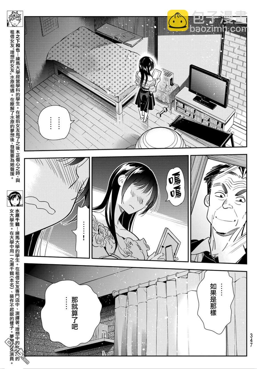 《女朋友、借我一下》第102话 梦想和女友（5） 第3页