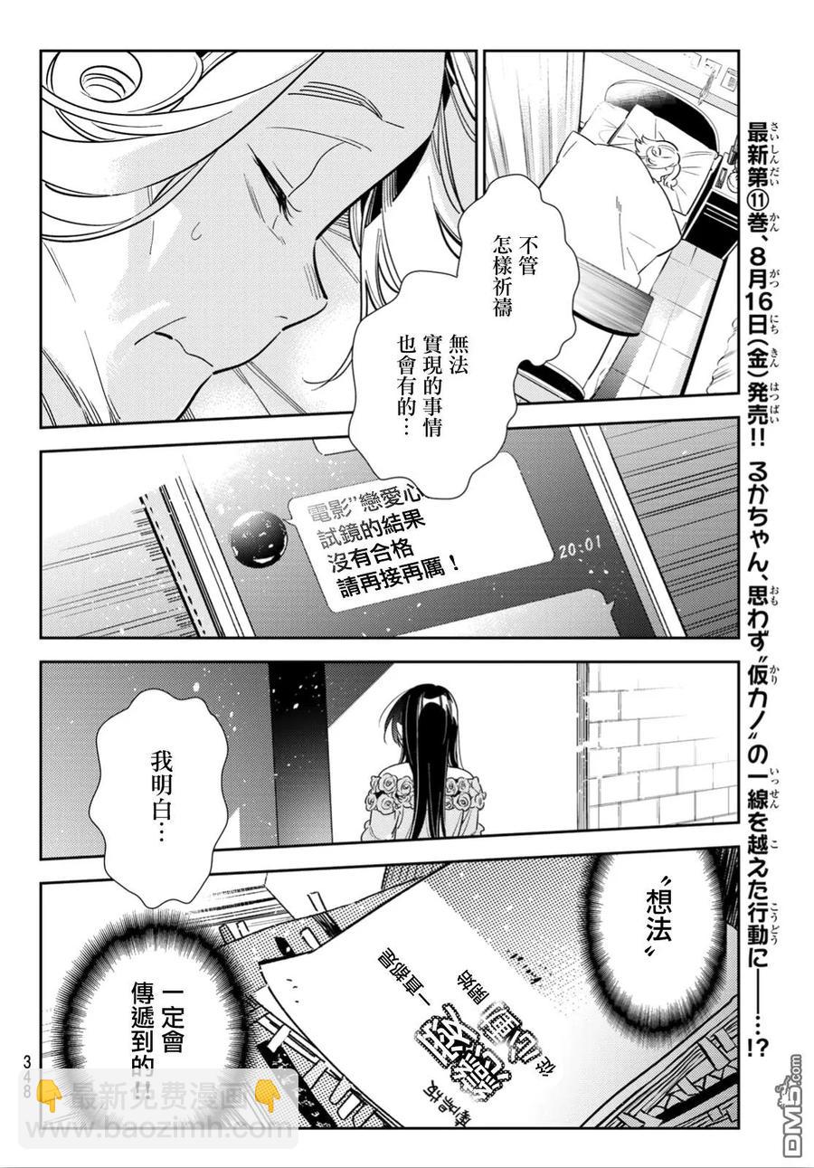 《女朋友、借我一下》第102话 梦想和女友（5） 第4页