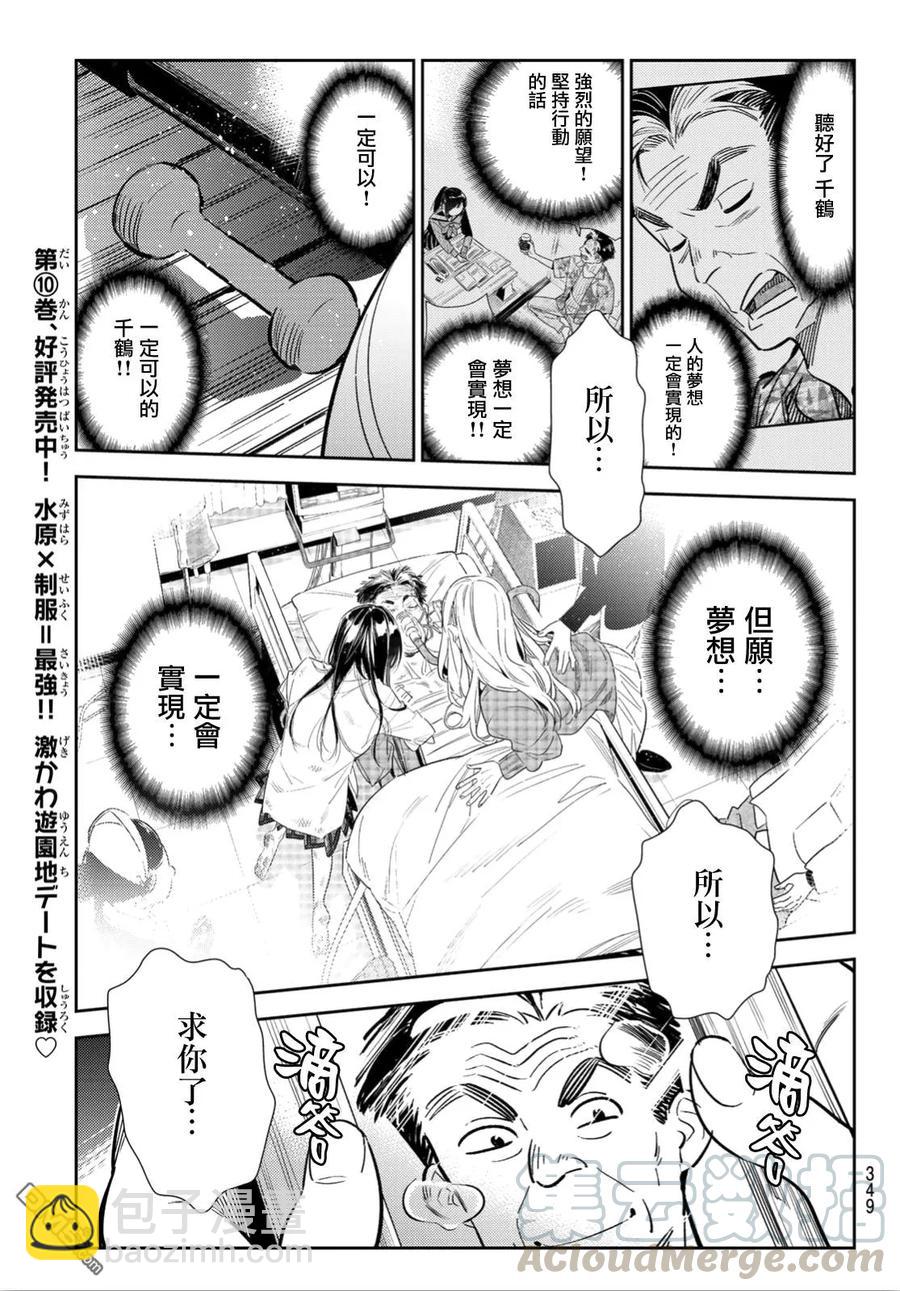 《女朋友、借我一下》第102话 梦想和女友（5） 第5页