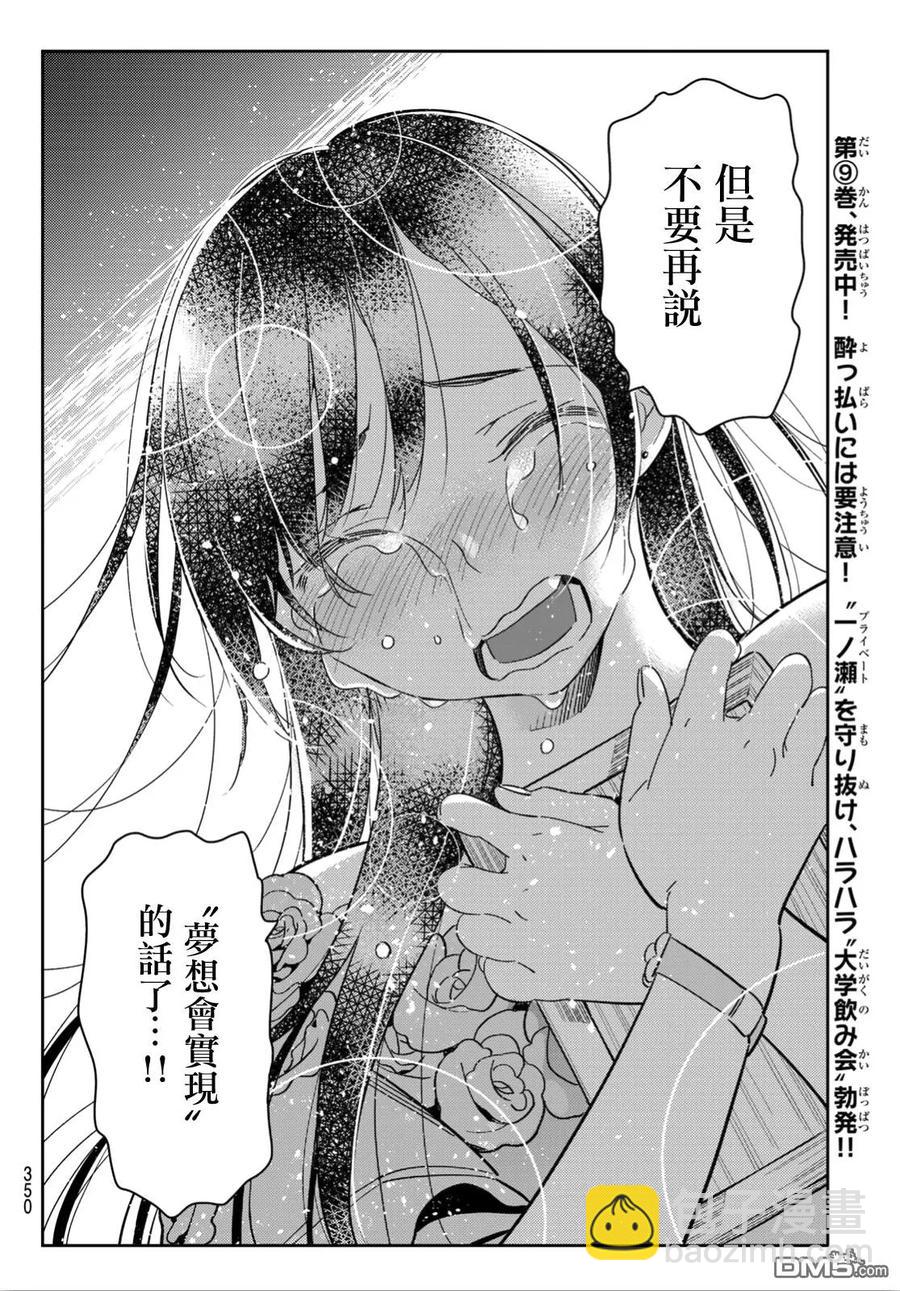 《女朋友、借我一下》第102话 梦想和女友（5） 第6页