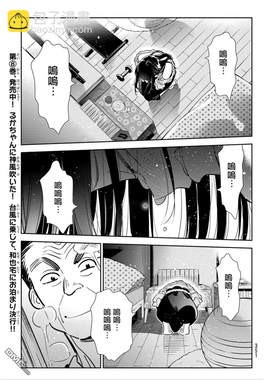 《女朋友、借我一下》第102话 梦想和女友（5） 第7页