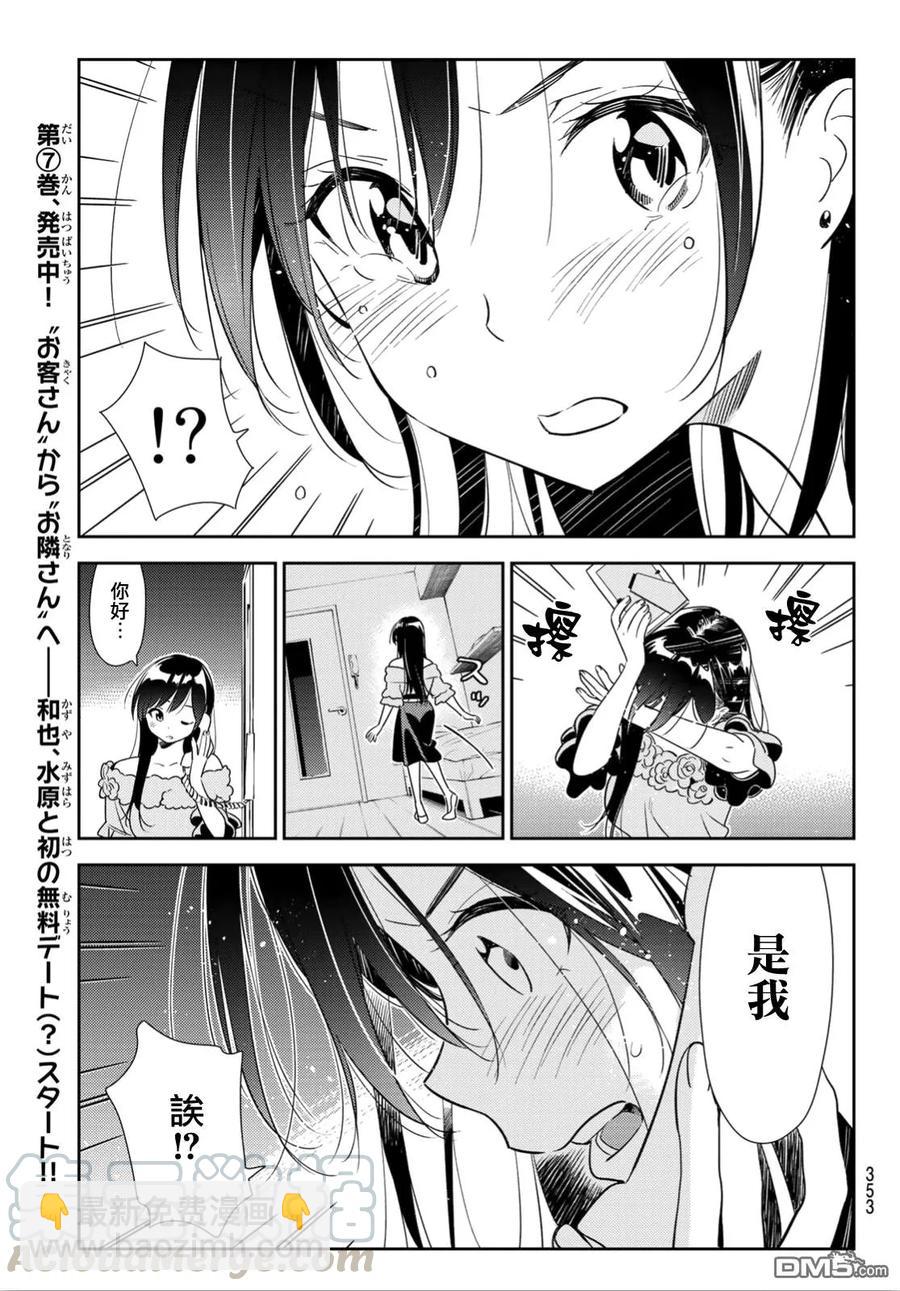 《女朋友、借我一下》第102话 梦想和女友（5） 第9页