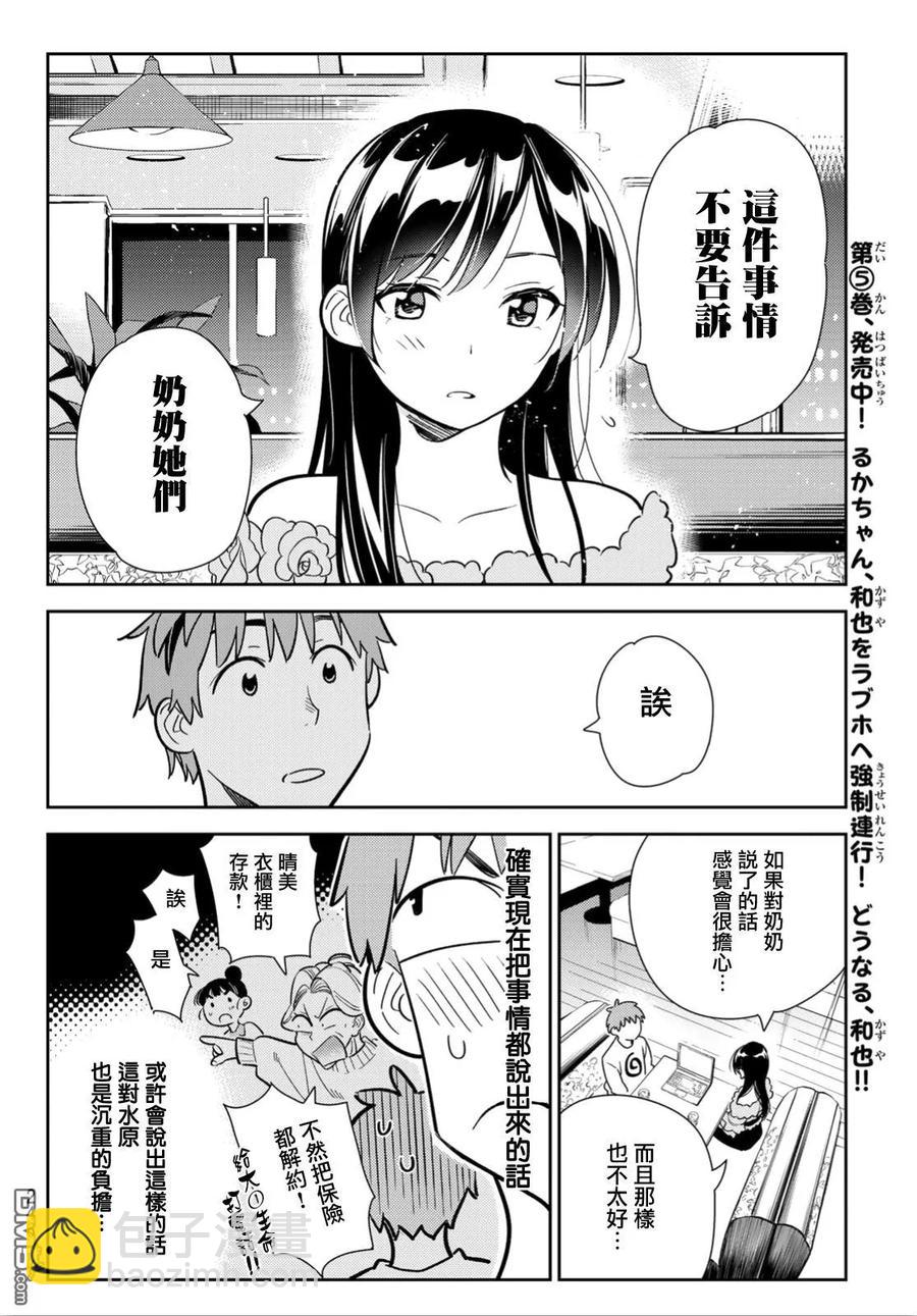 《女朋友、借我一下》第104话 均摊与女友 第10页