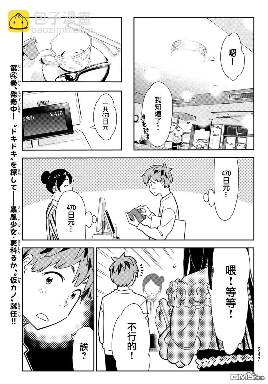 《女朋友、借我一下》第104话 均摊与女友 第11页