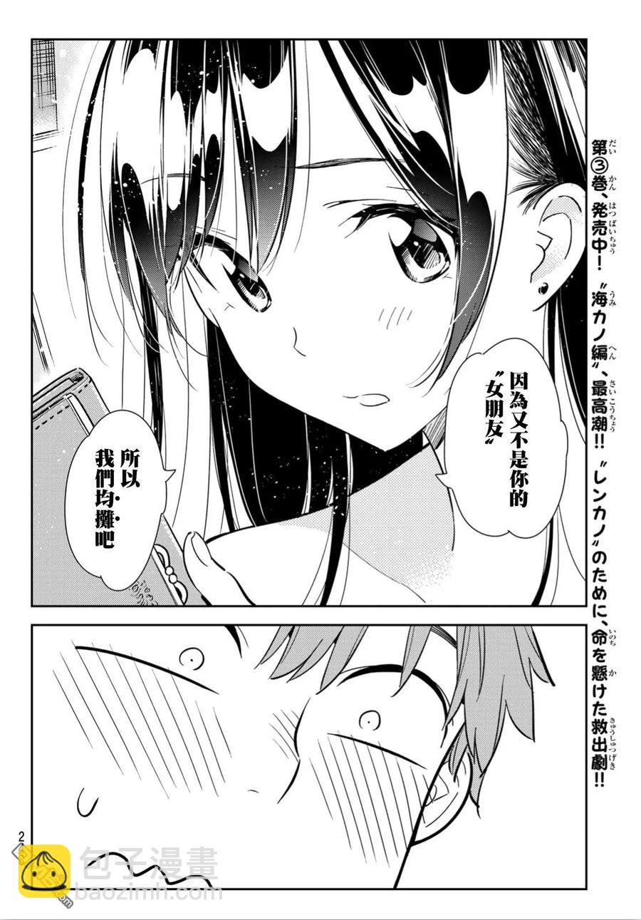《女朋友、借我一下》第104话 均摊与女友 第12页