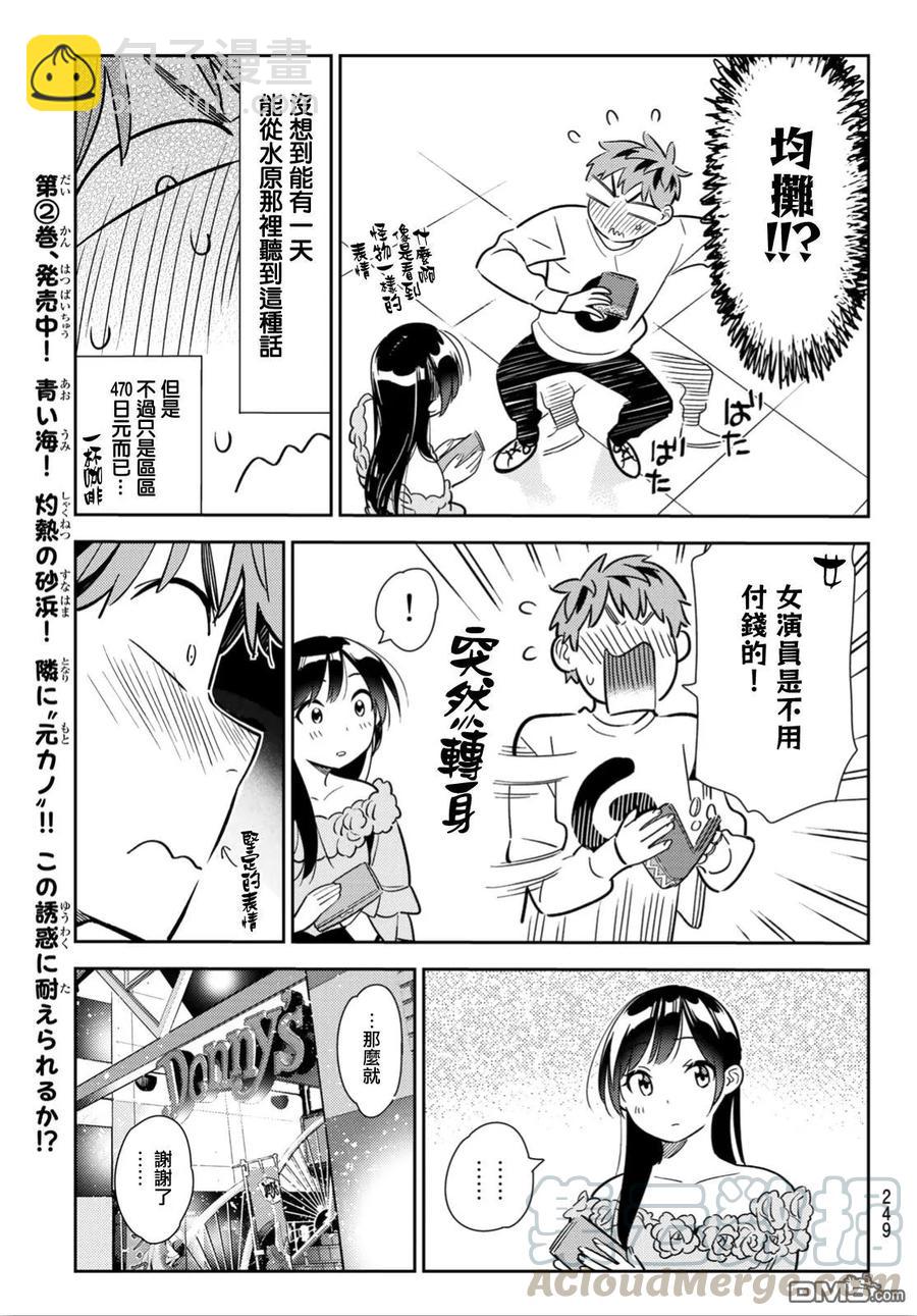 《女朋友、借我一下》第104话 均摊与女友 第13页
