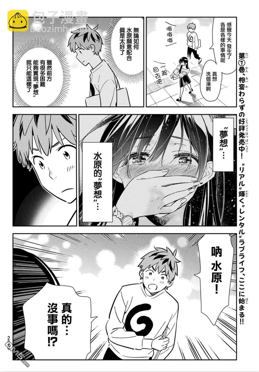《女朋友、借我一下》第104话 均摊与女友 第14页