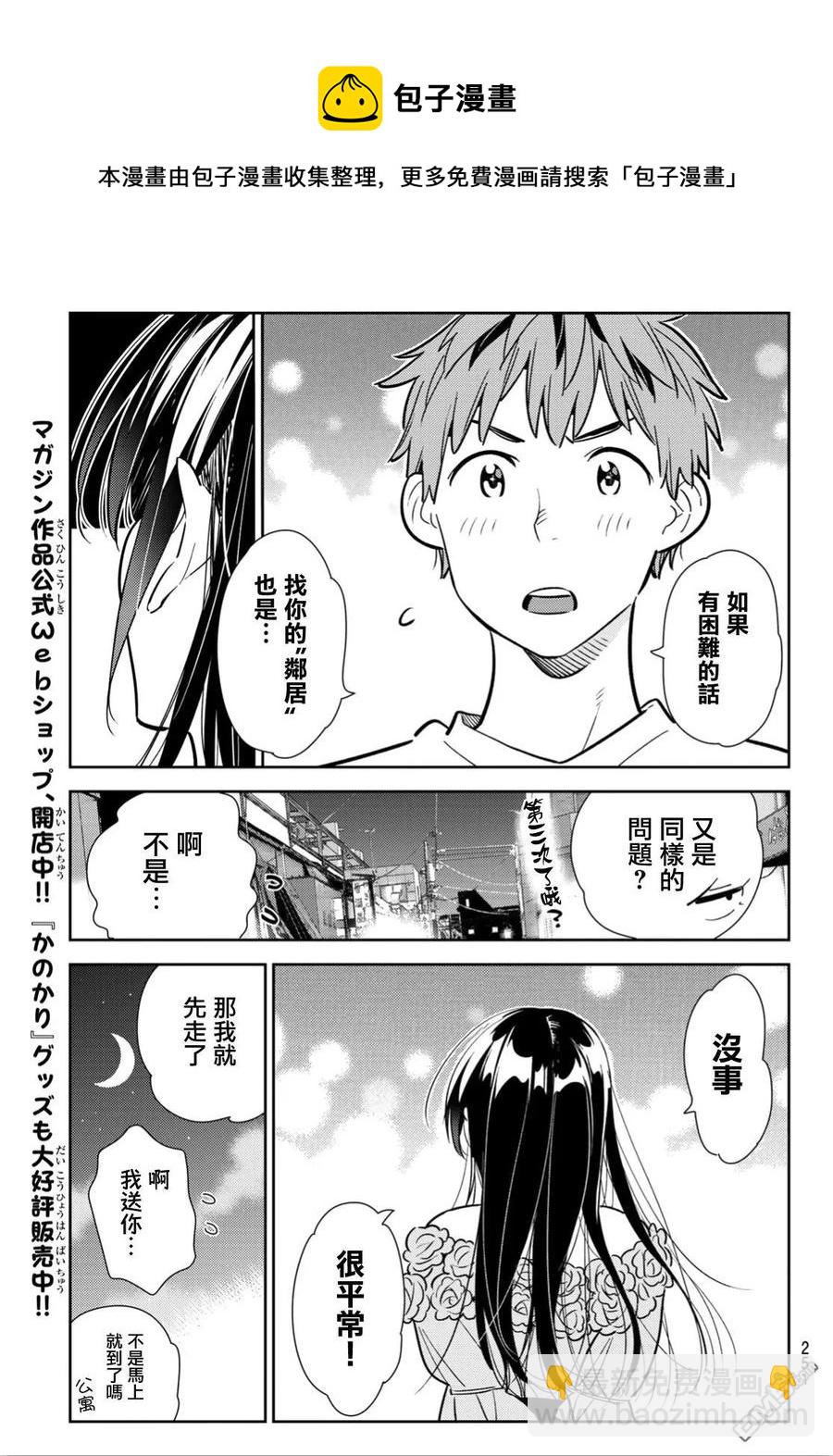 《女朋友、借我一下》第104话 均摊与女友 第15页