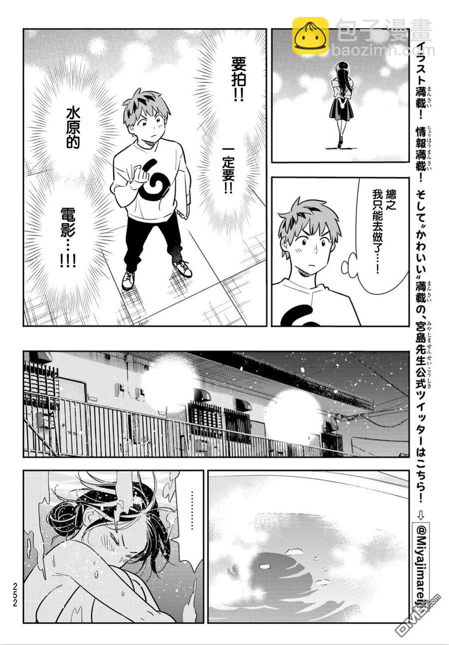 《女朋友、借我一下》第104话 均摊与女友 第16页