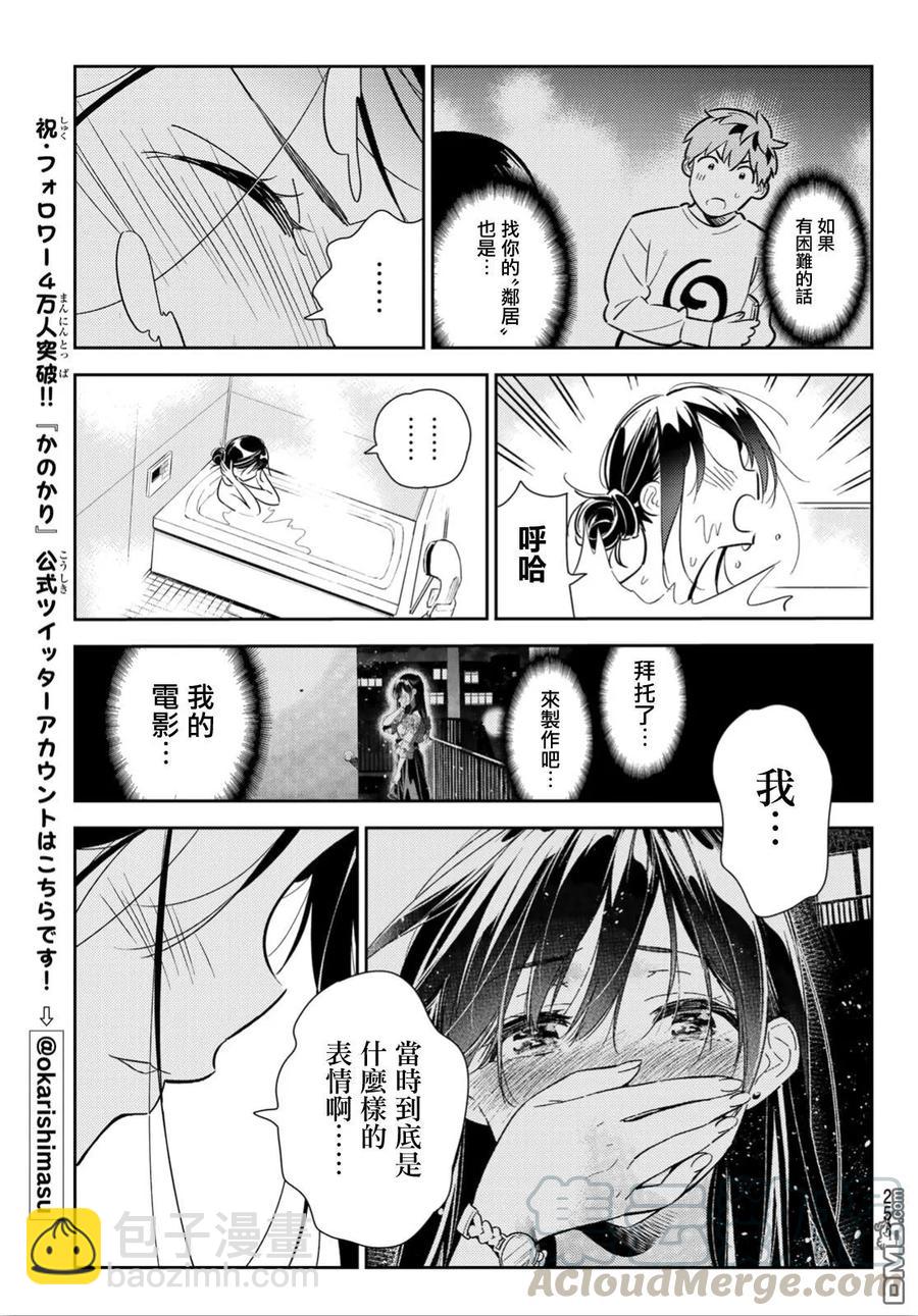 《女朋友、借我一下》第104话 均摊与女友 第17页