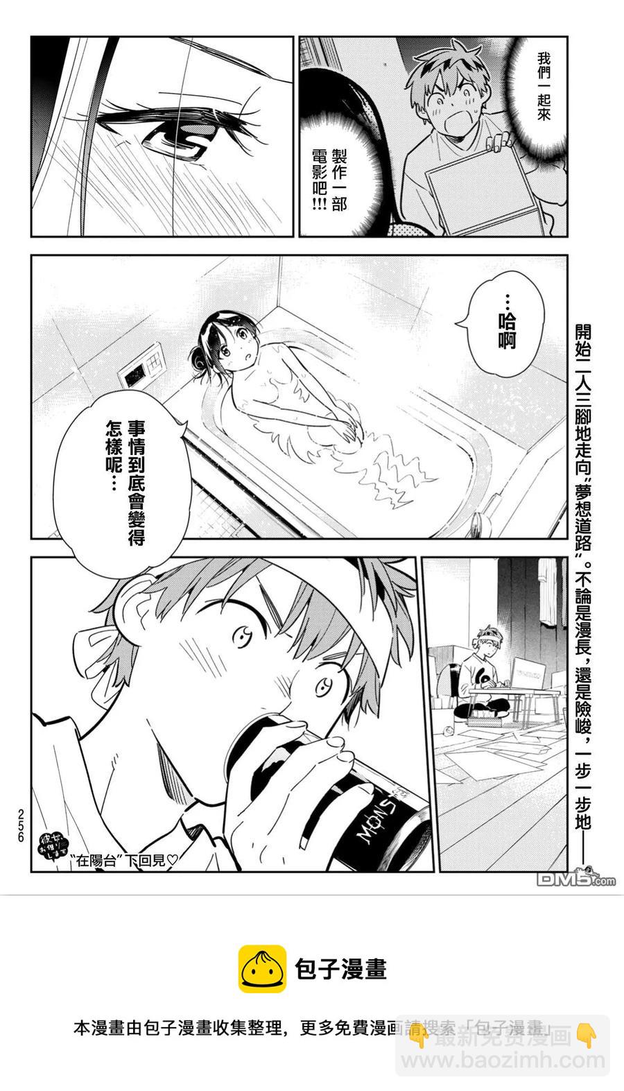《女朋友、借我一下》第104话 均摊与女友 第19页