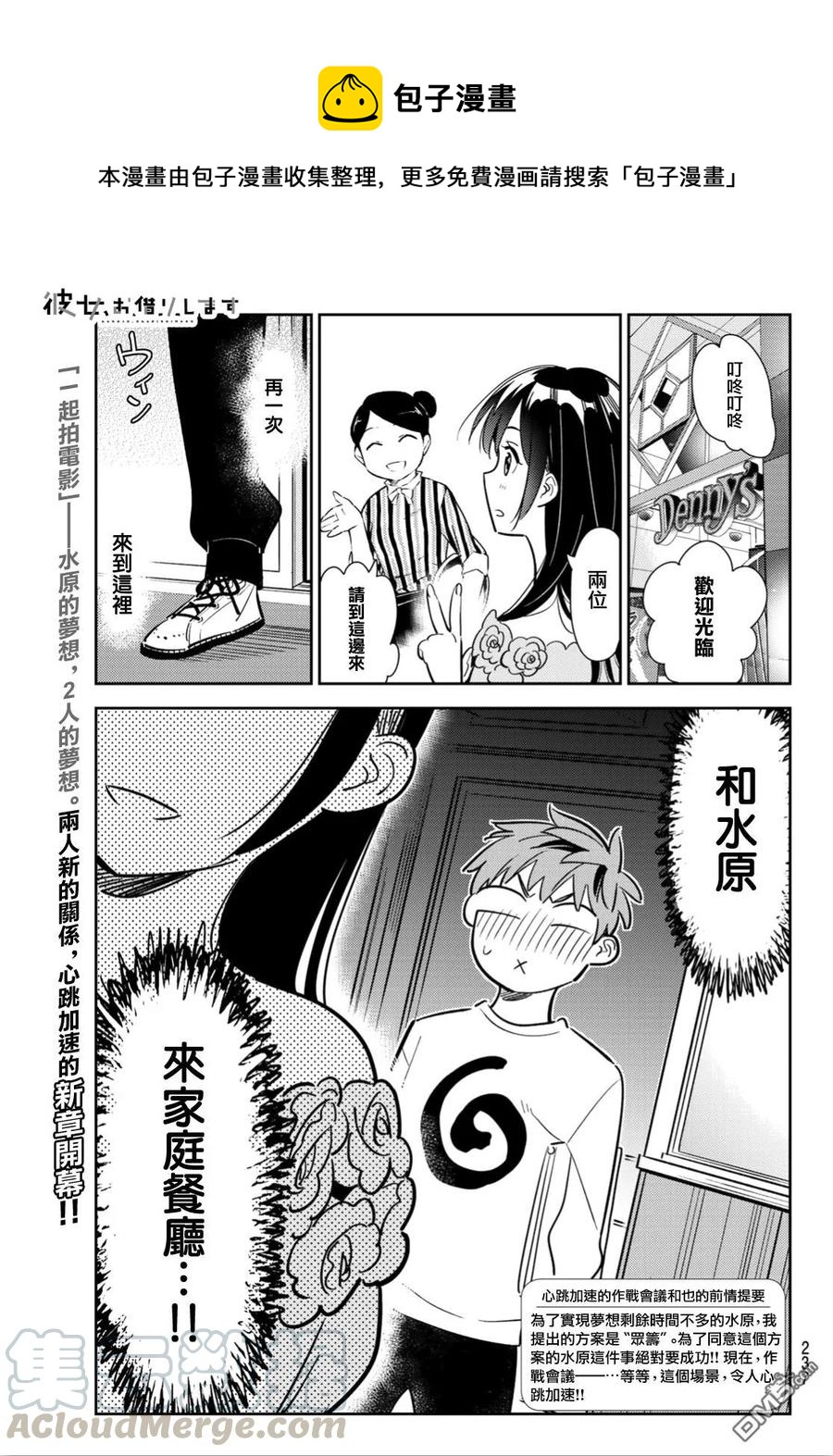 《女朋友、借我一下》第104话 均摊与女友 第1页