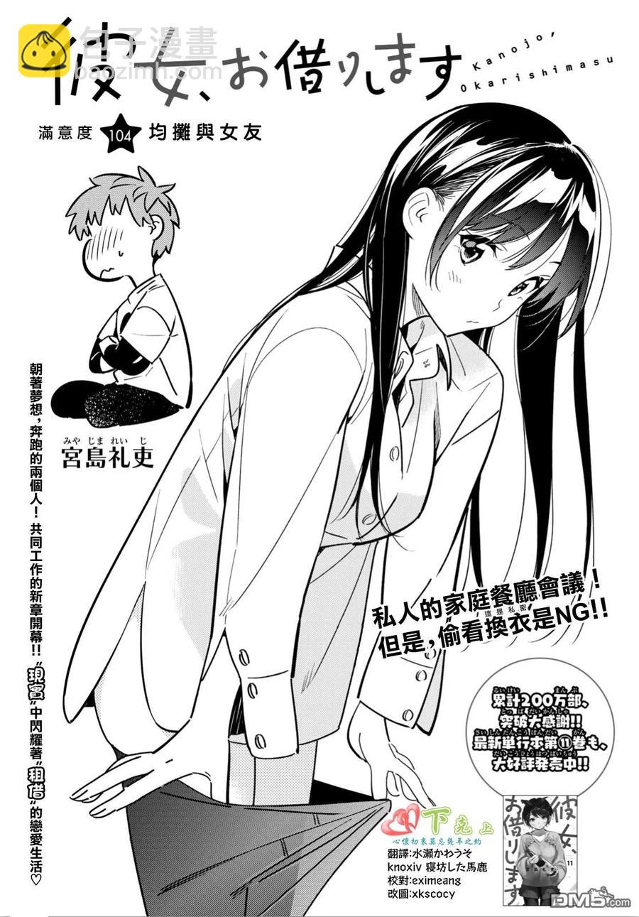《女朋友、借我一下》第104话 均摊与女友 第2页