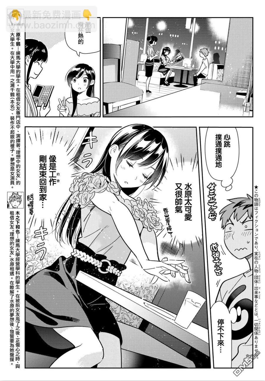 《女朋友、借我一下》第104话 均摊与女友 第3页