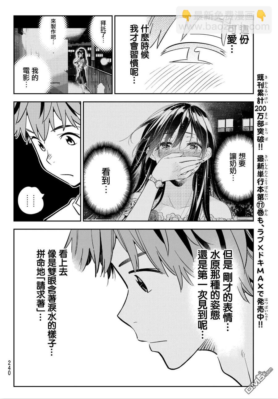 《女朋友、借我一下》第104话 均摊与女友 第4页