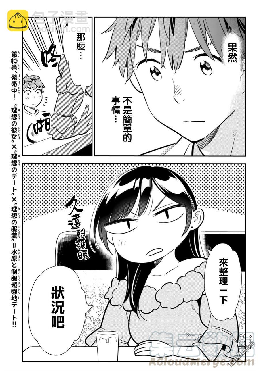 《女朋友、借我一下》第104话 均摊与女友 第5页