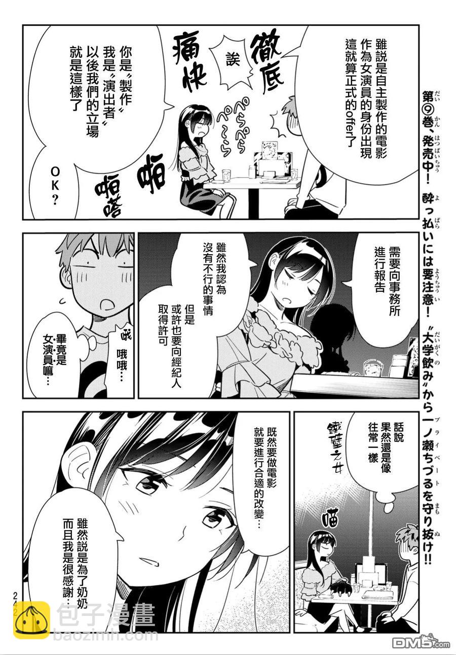《女朋友、借我一下》第104话 均摊与女友 第6页