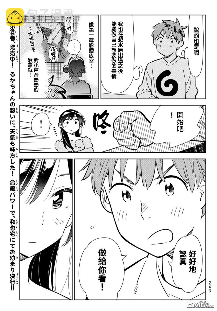 《女朋友、借我一下》第104话 均摊与女友 第7页