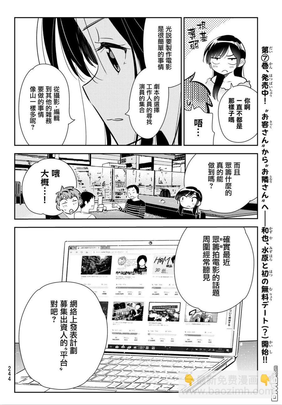 《女朋友、借我一下》第104话 均摊与女友 第8页
