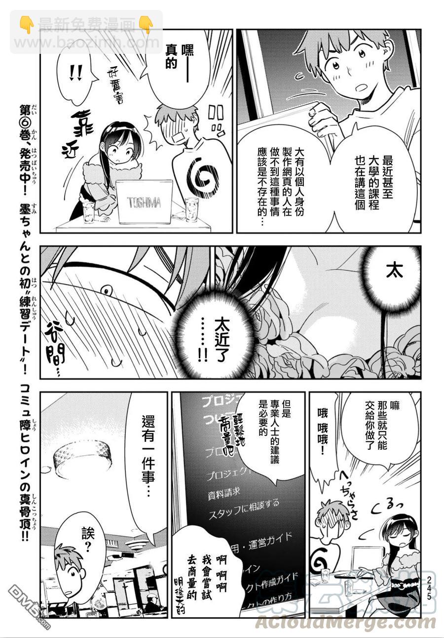 《女朋友、借我一下》第104话 均摊与女友 第9页