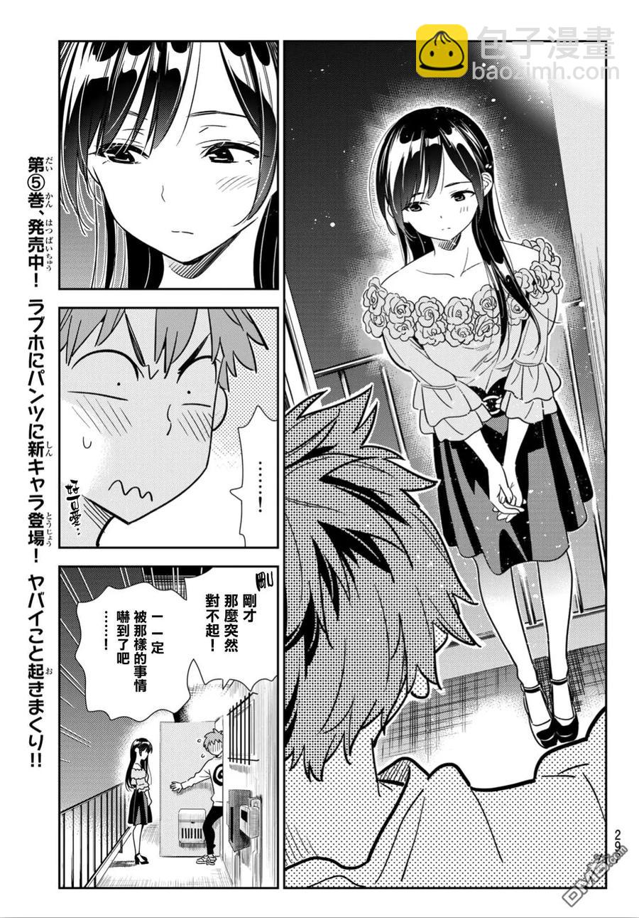 《女朋友、借我一下》第103话 梦想和女友和我 第11页