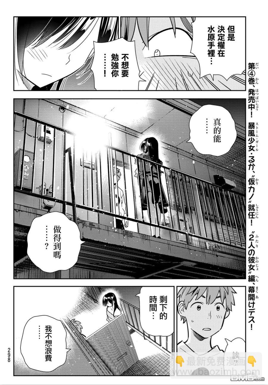 《女朋友、借我一下》第103话 梦想和女友和我 第12页