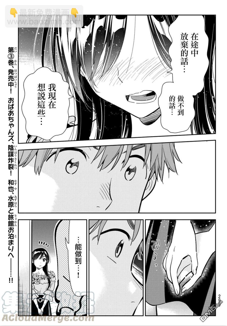 《女朋友、借我一下》第103话 梦想和女友和我 第13页