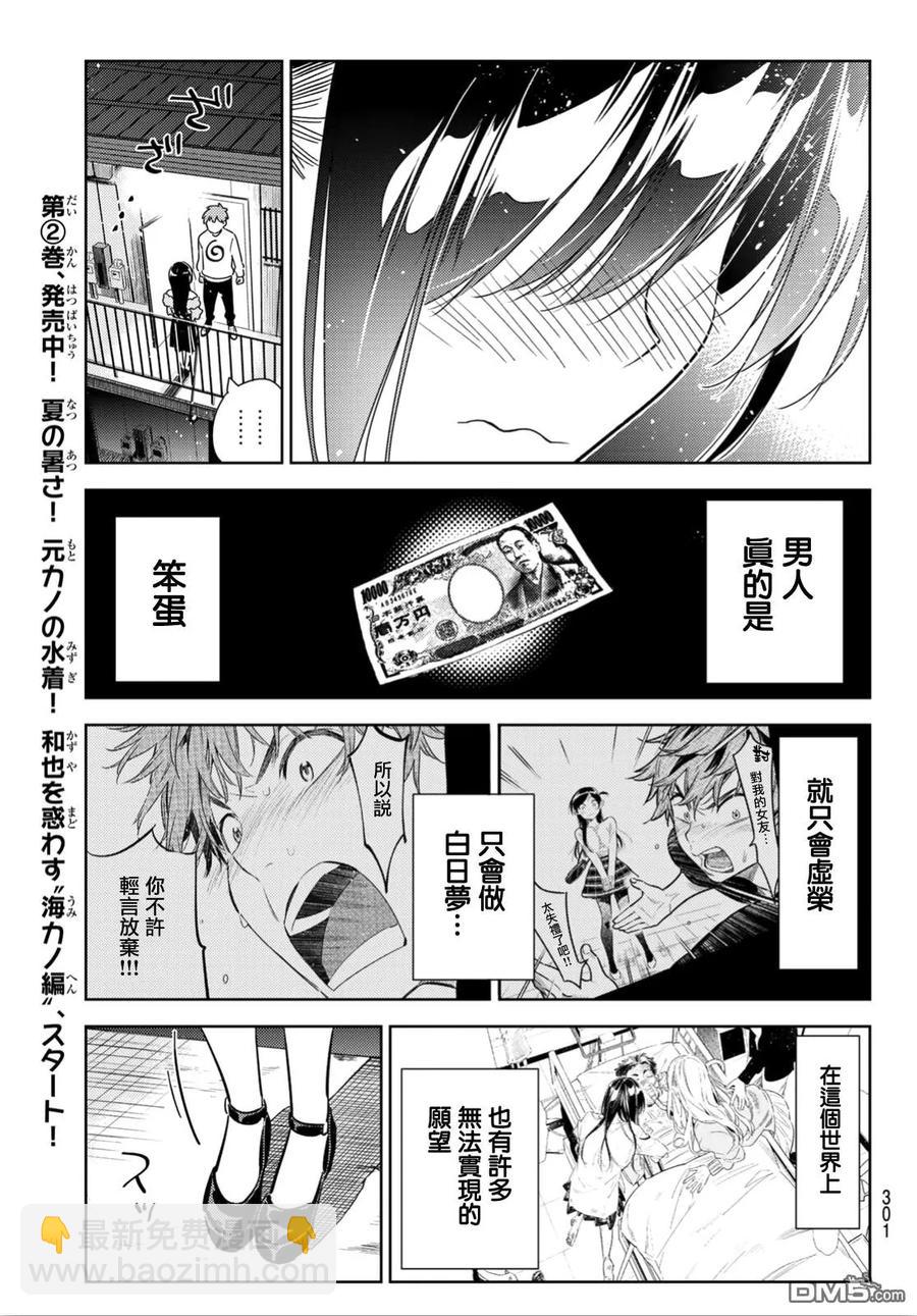 《女朋友、借我一下》第103话 梦想和女友和我 第15页