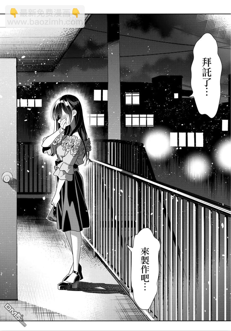 《女朋友、借我一下》第103话 梦想和女友和我 第16页