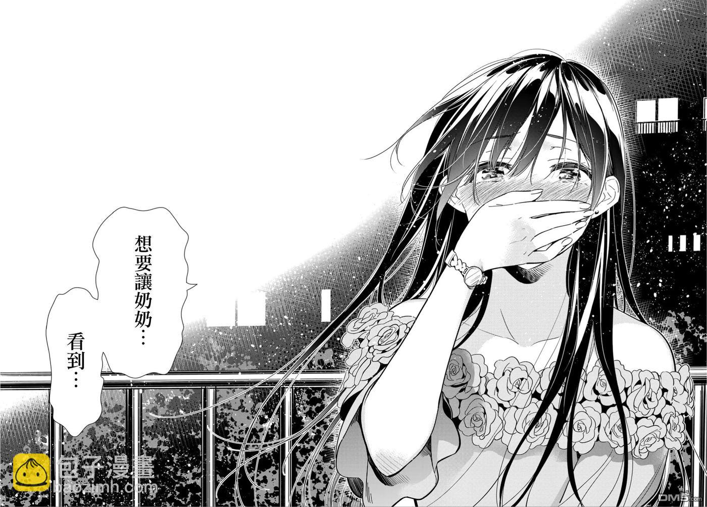 《女朋友、借我一下》第103话 梦想和女友和我 第18页