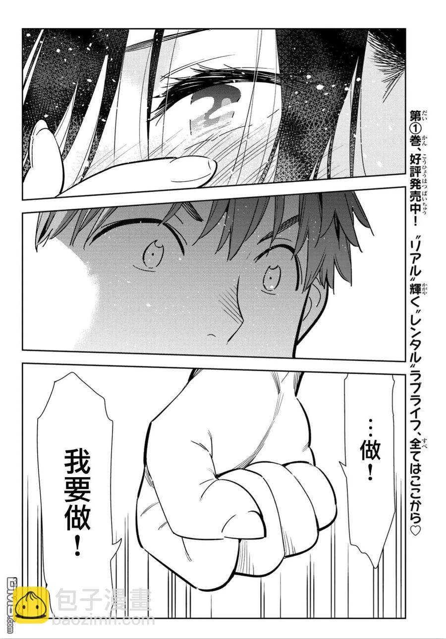 《女朋友、借我一下》第103话 梦想和女友和我 第19页