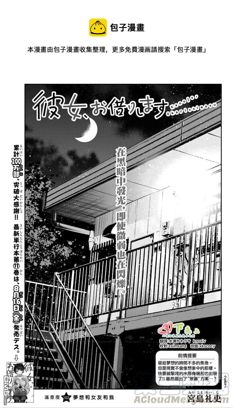 《女朋友、借我一下》第103话 梦想和女友和我 第1页